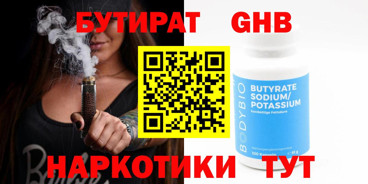 БУТИРАТ жидкий экстази Майкоп