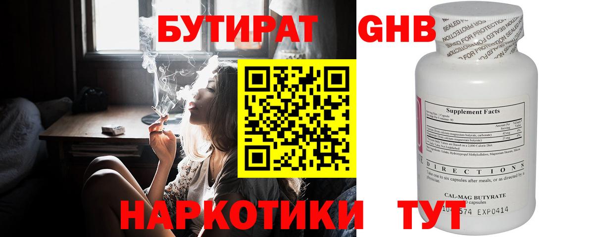 Бутират BDO 33%  Вход с VPN  Майкоп 