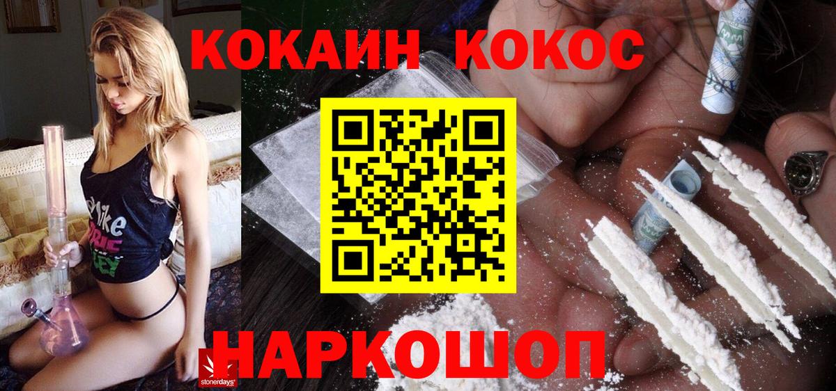 COCAIN Колумбийский  Кокаин FishScale  Вход с VPN  где купить наркотик  Майкоп  Кокаин 