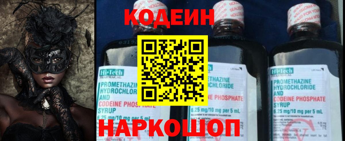 Кодеин Purple Drank  Вход с VPN  Майкоп  Кодеиновый сироп Lean Purple Drank 